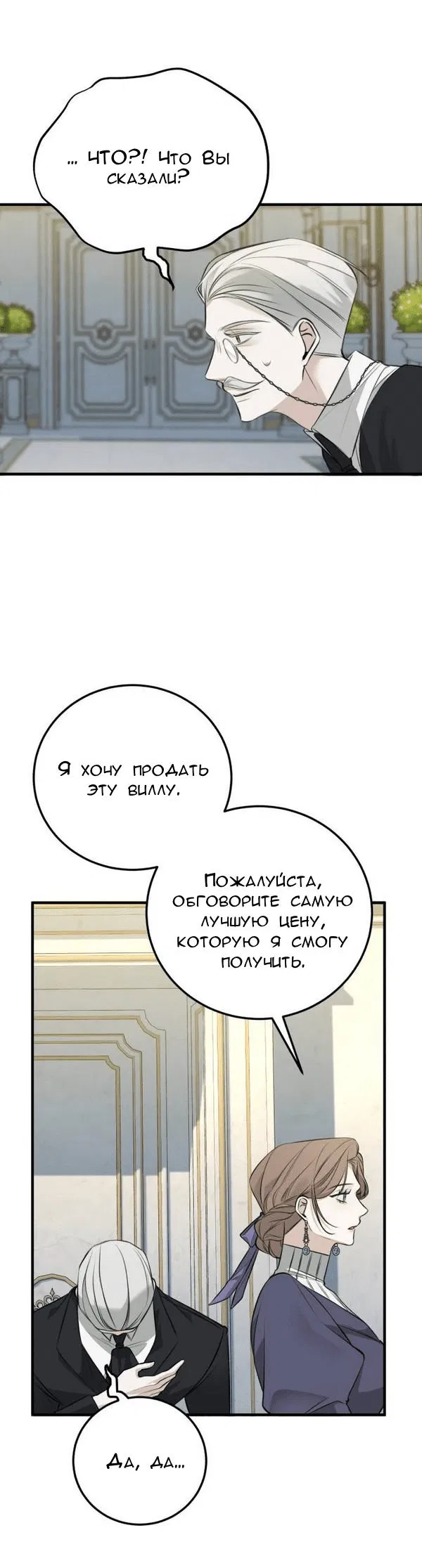 Манга Конец неидеального развода - Глава 1 Страница 30