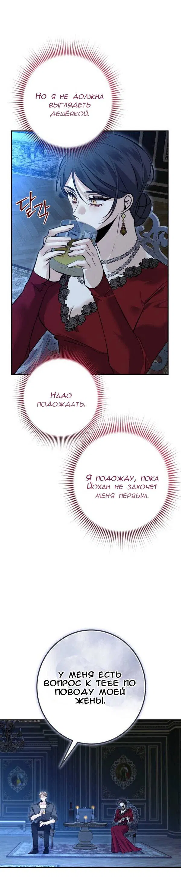 Манга Конец неидеального развода - Глава 14 Страница 15