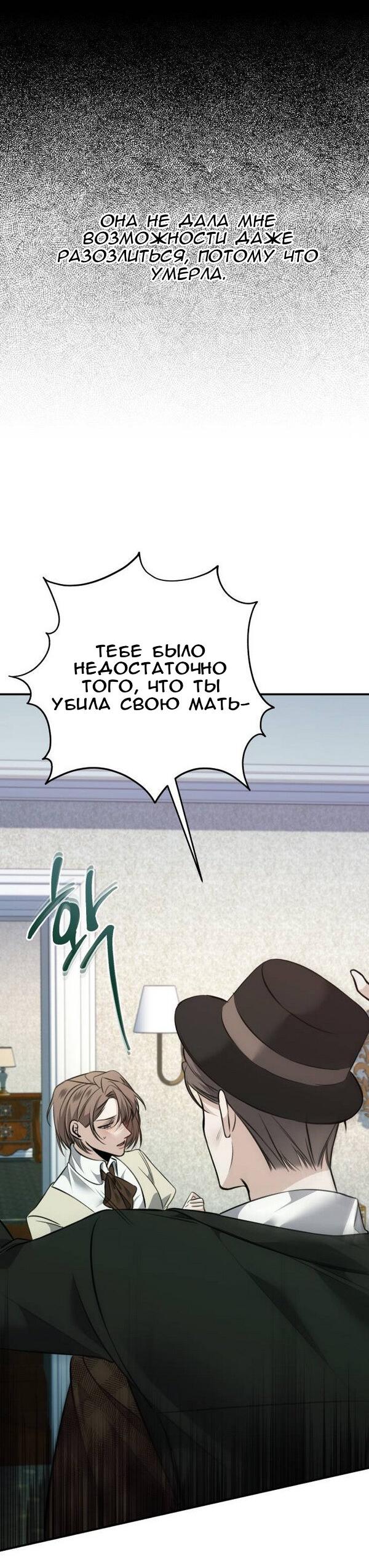 Манга Конец неидеального развода - Глава 14 Страница 45