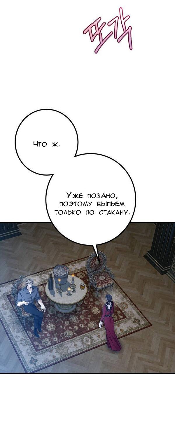 Манга Конец неидеального развода - Глава 14 Страница 12