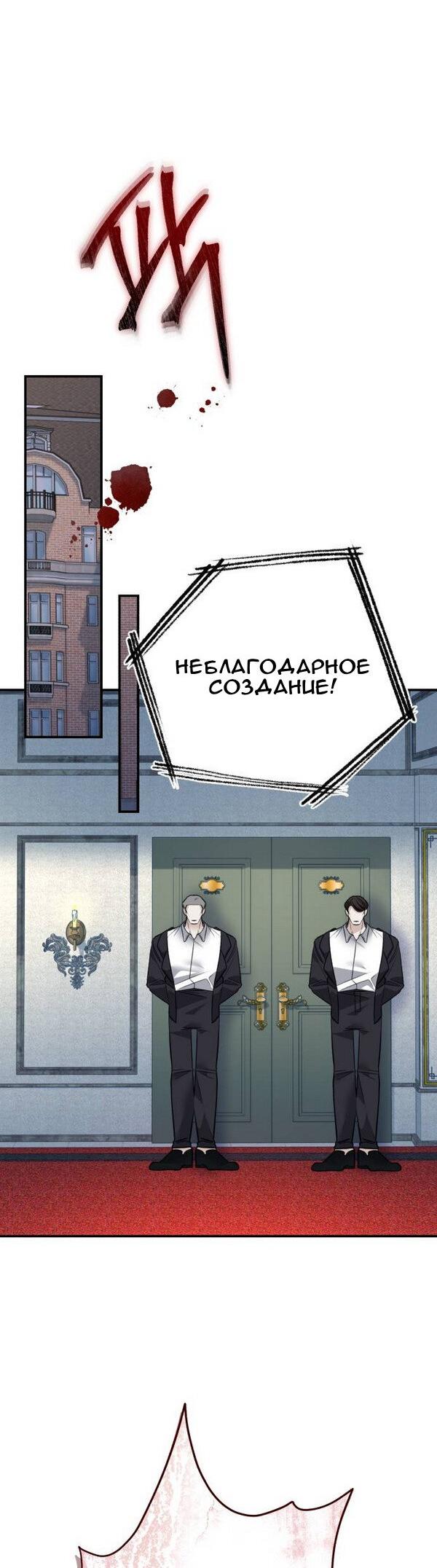 Манга Конец неидеального развода - Глава 14 Страница 33