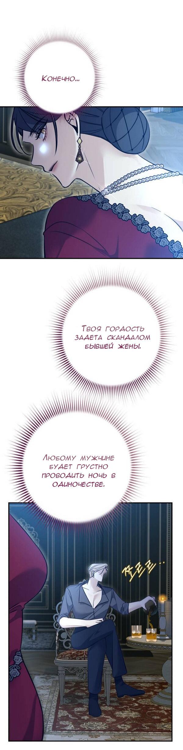Манга Конец неидеального развода - Глава 14 Страница 11