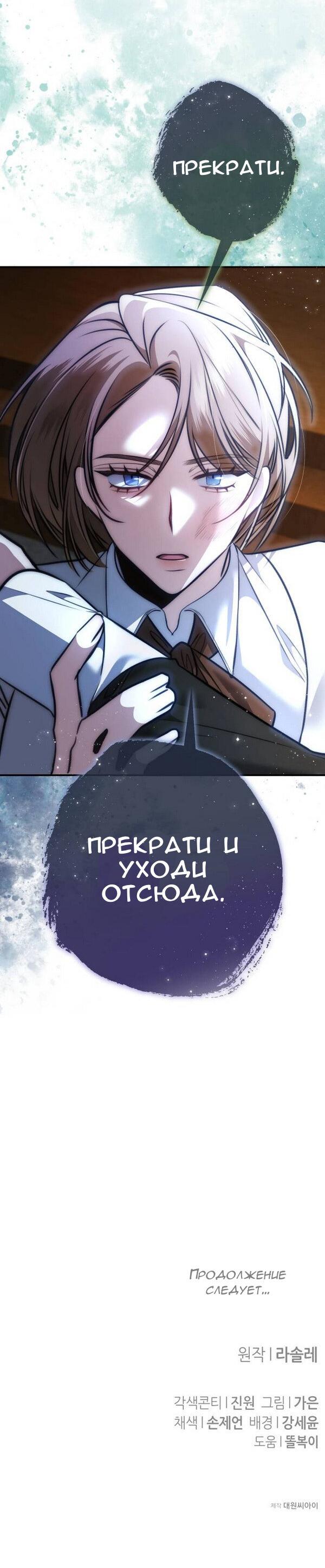 Манга Конец неидеального развода - Глава 14 Страница 54