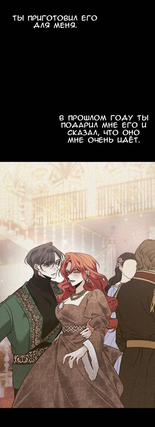 Манга Конец неидеального развода - Глава 13 Страница 25