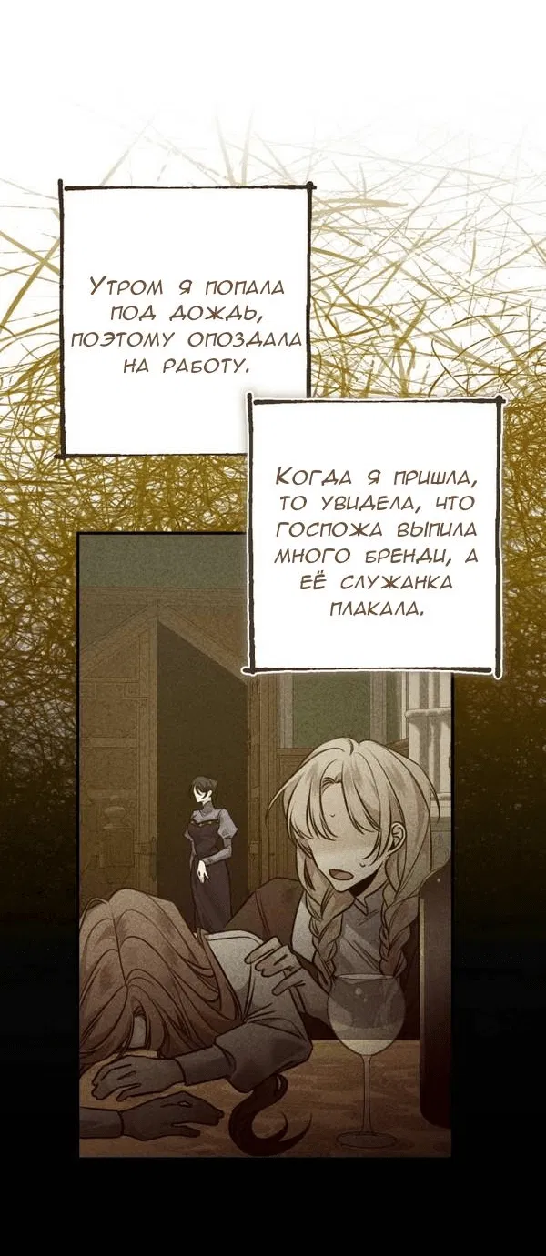 Манга Конец неидеального развода - Глава 10 Страница 27