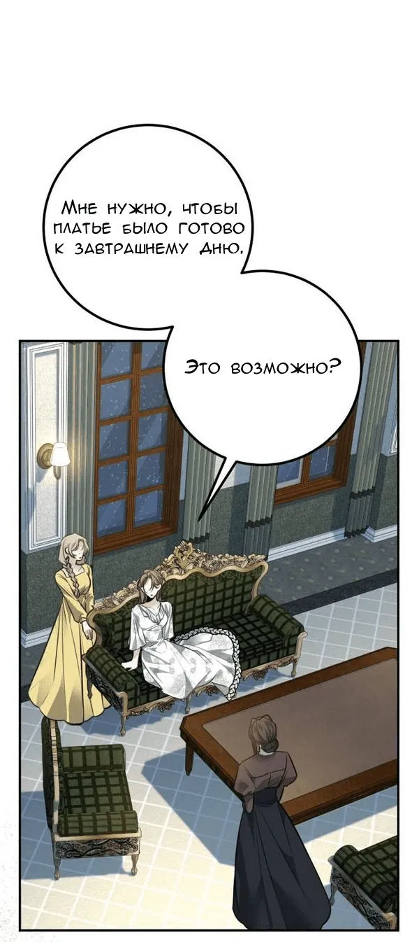 Манга Конец неидеального развода - Глава 9 Страница 58
