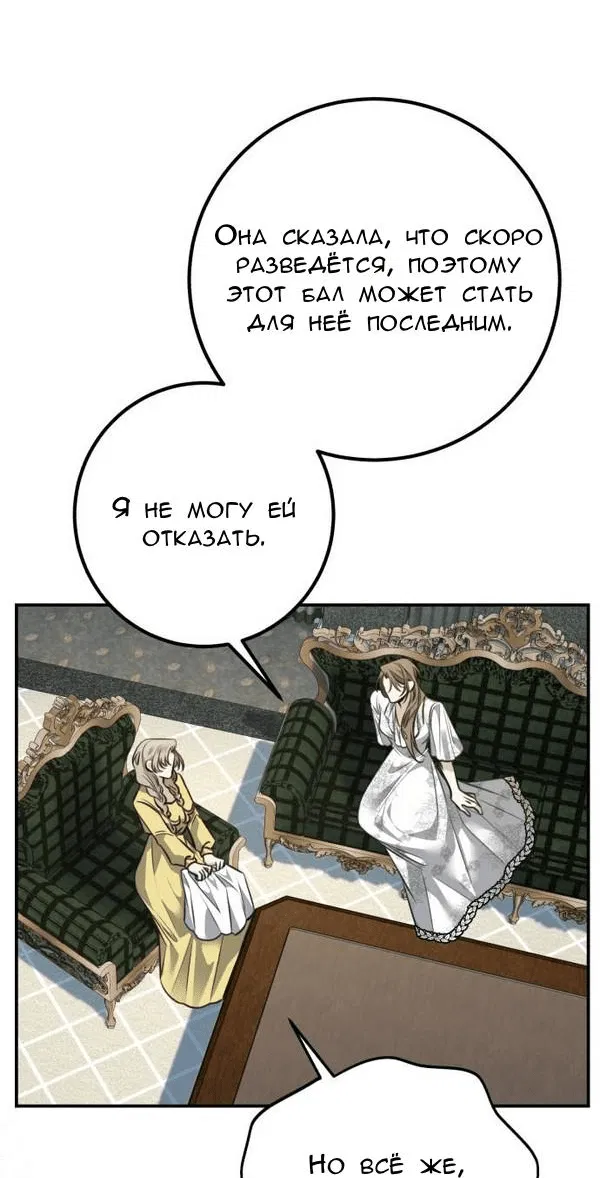 Манга Конец неидеального развода - Глава 9 Страница 53
