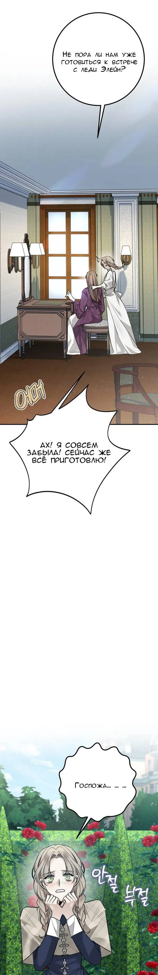 Манга Конец неидеального развода - Глава 8 Страница 48