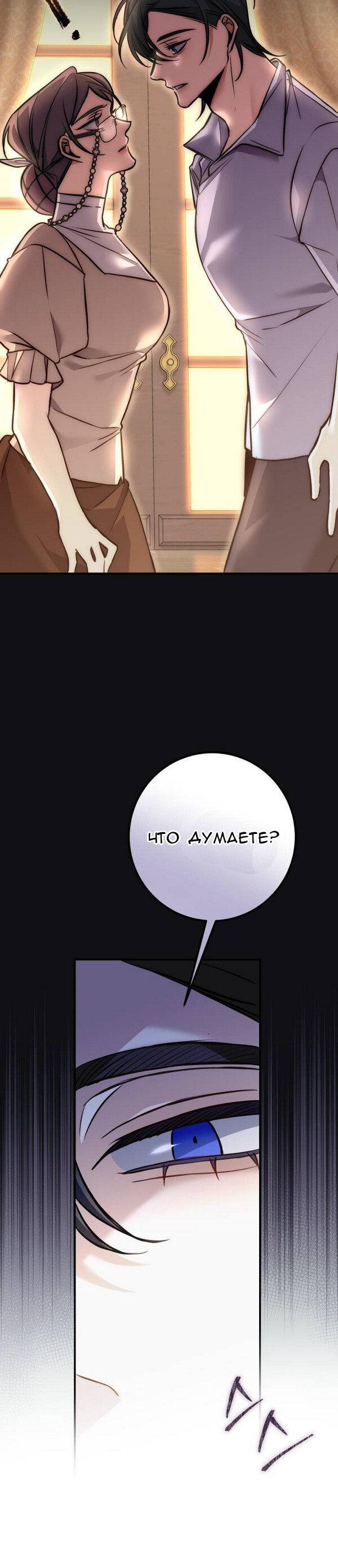 Манга Конец неидеального развода - Глава 17 Страница 34