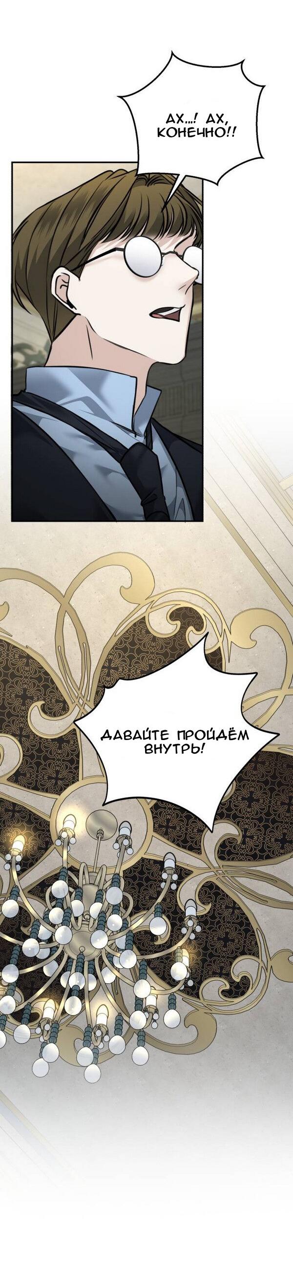 Манга Конец неидеального развода - Глава 16 Страница 33