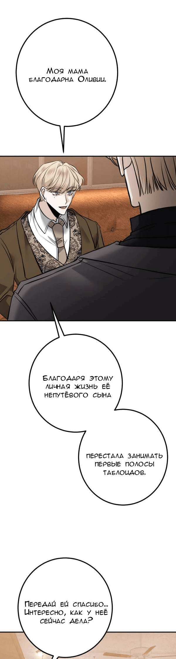 Манга Конец неидеального развода - Глава 18 Страница 9