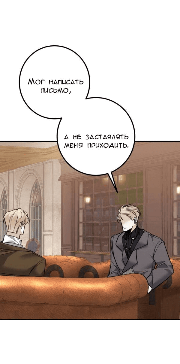 Манга Конец неидеального развода - Глава 18 Страница 7