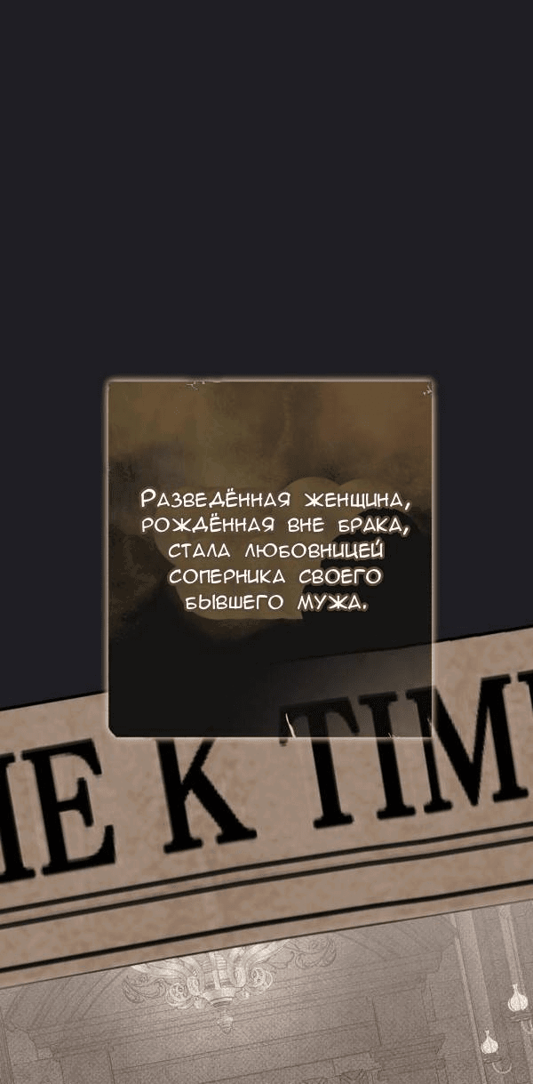 Манга Конец неидеального развода - Глава 18 Страница 1