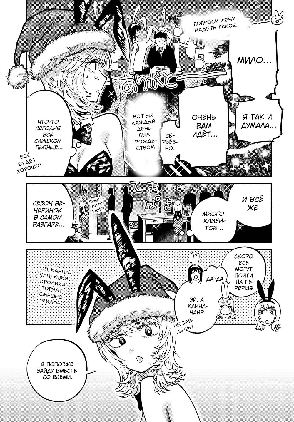 Манга B&B: Кролик и Бондаж - Глава 3 Страница 5
