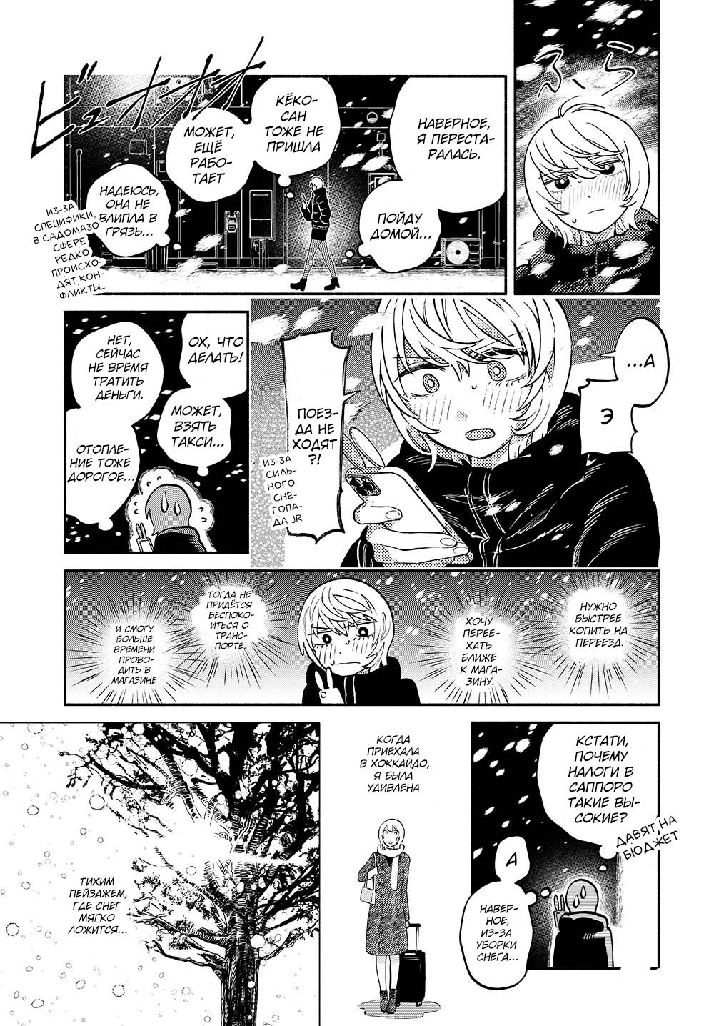 Манга B&B: Кролик и Бондаж - Глава 3 Страница 9