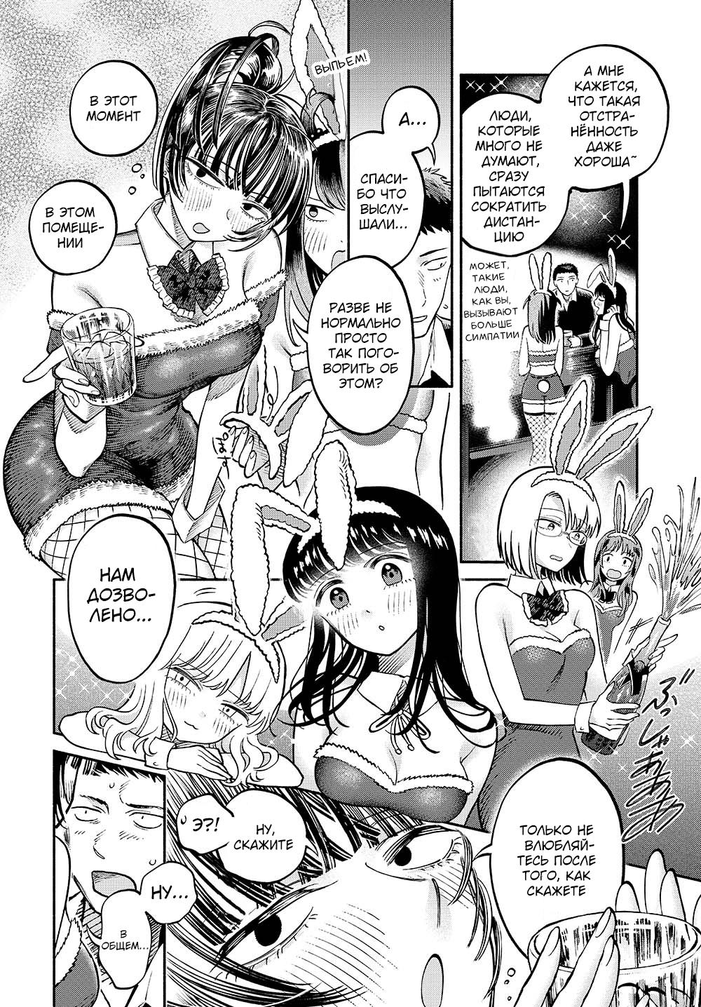 Манга B&B: Кролик и Бондаж - Глава 3 Страница 4