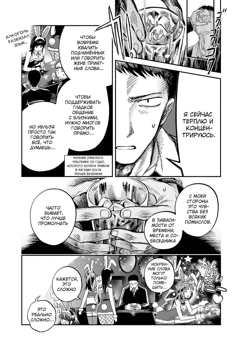 Манга B&B: Кролик и Бондаж - Глава 3 Страница 3