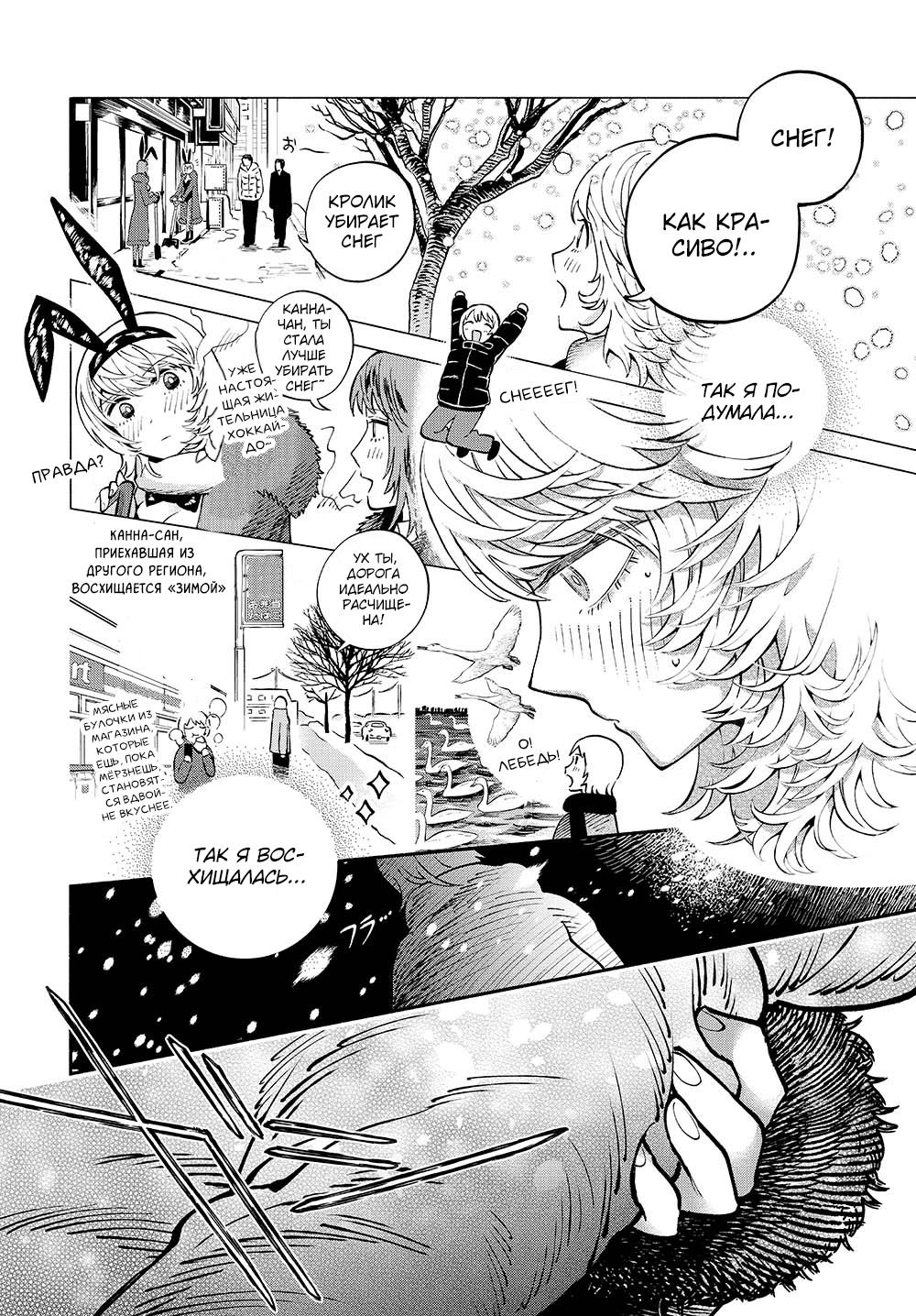 Манга B&B: Кролик и Бондаж - Глава 3 Страница 10