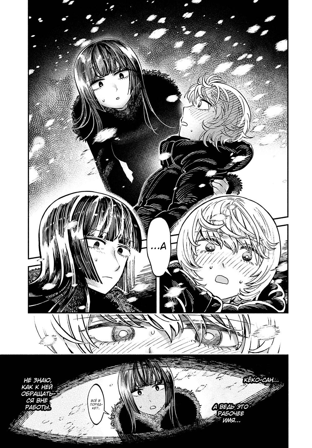 Манга B&B: Кролик и Бондаж - Глава 3 Страница 11