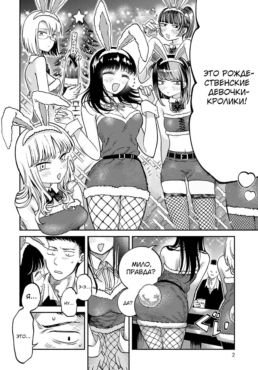 Манга B&B: Кролик и Бондаж - Глава 3 Страница 2