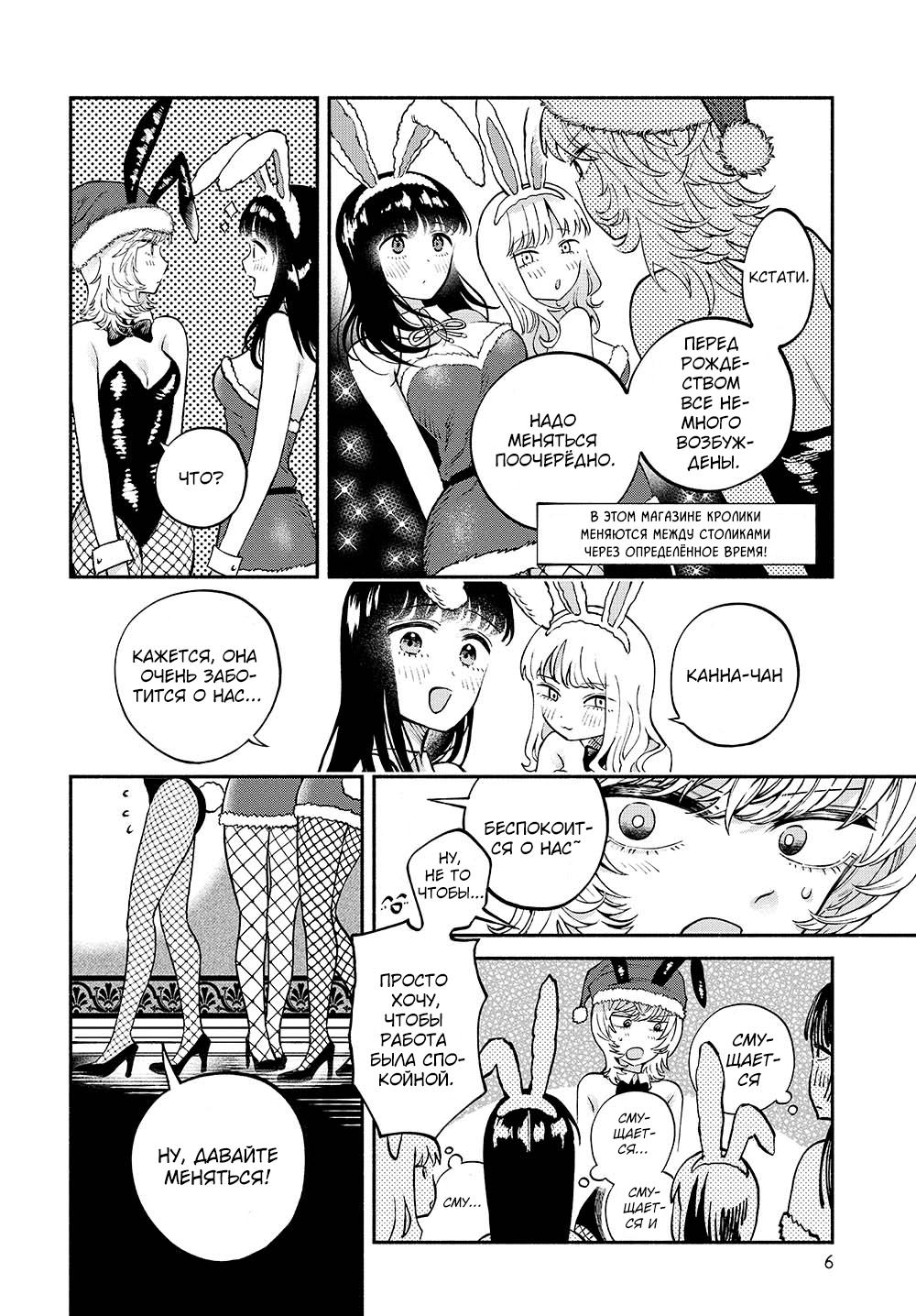 Манга B&B: Кролик и Бондаж - Глава 3 Страница 6