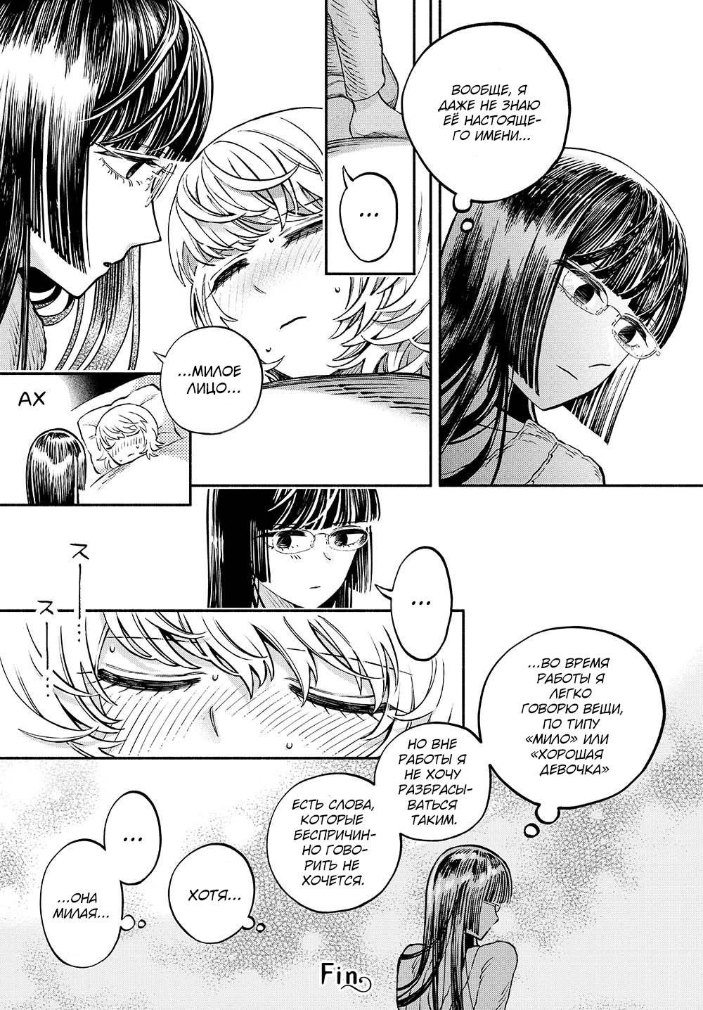 Манга B&B: Кролик и Бондаж - Глава 3 Страница 14