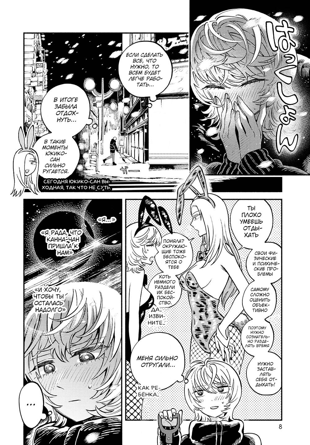 Манга B&B: Кролик и Бондаж - Глава 3 Страница 8