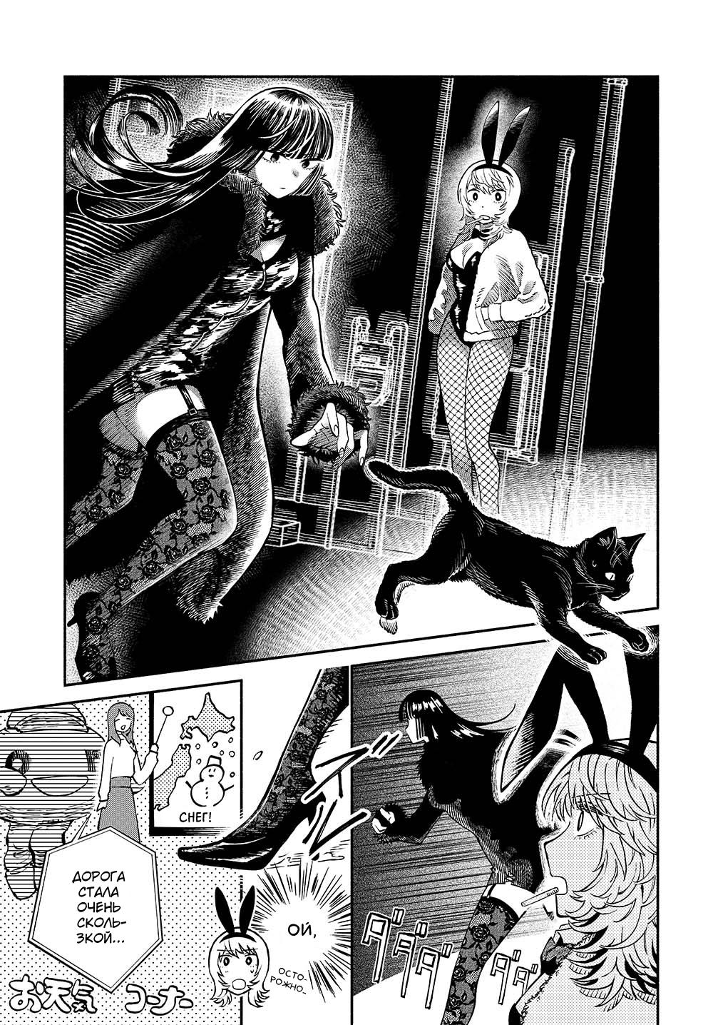 Манга B&B: Кролик и Бондаж - Глава 2 Страница 9