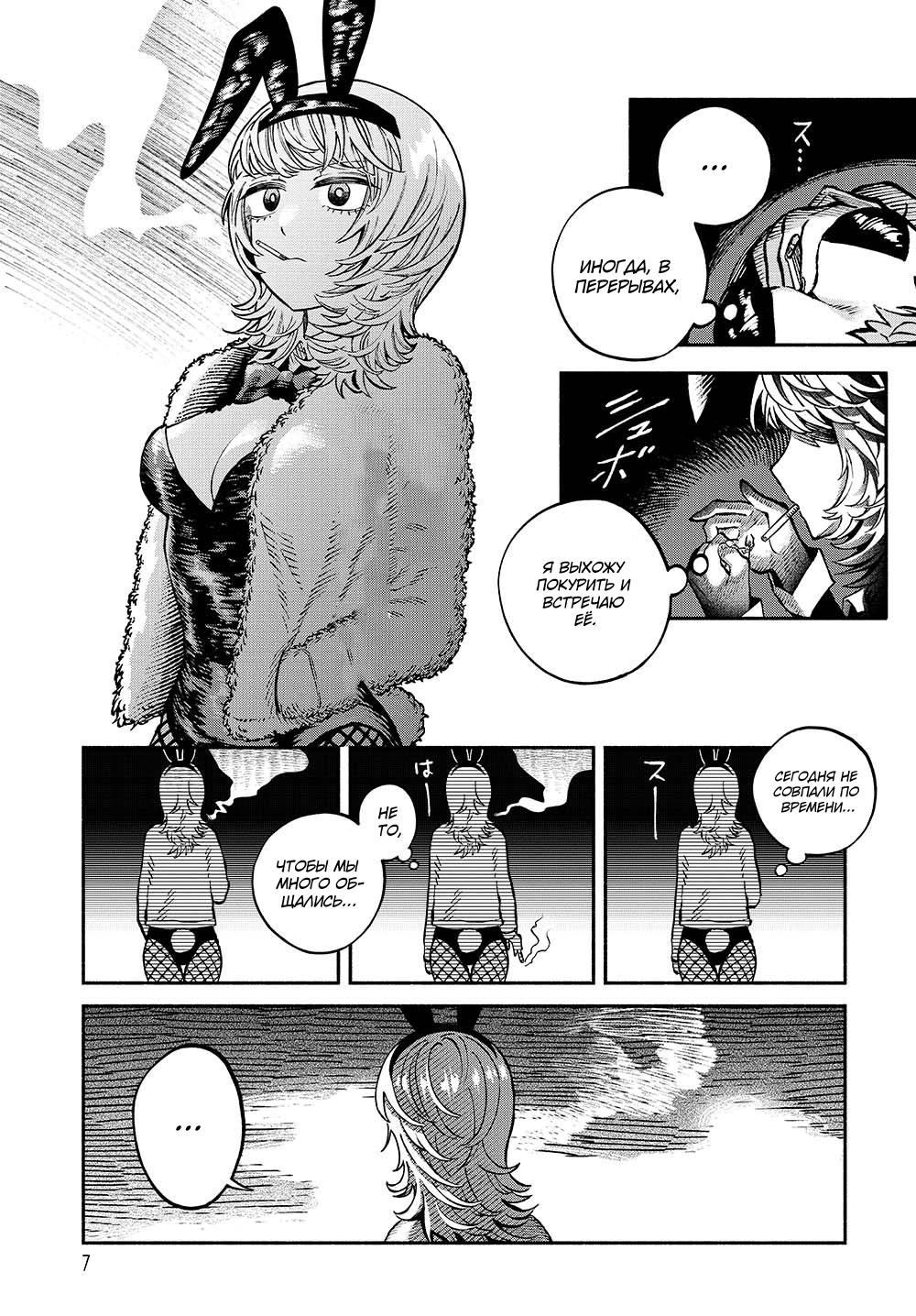Манга B&B: Кролик и Бондаж - Глава 2 Страница 7