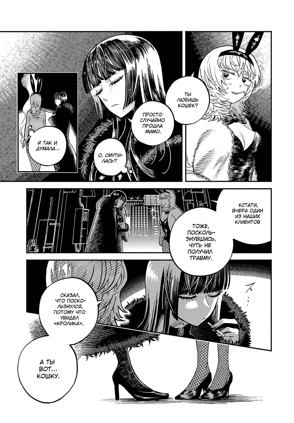 Манга B&B: Кролик и Бондаж - Глава 2 Страница 11