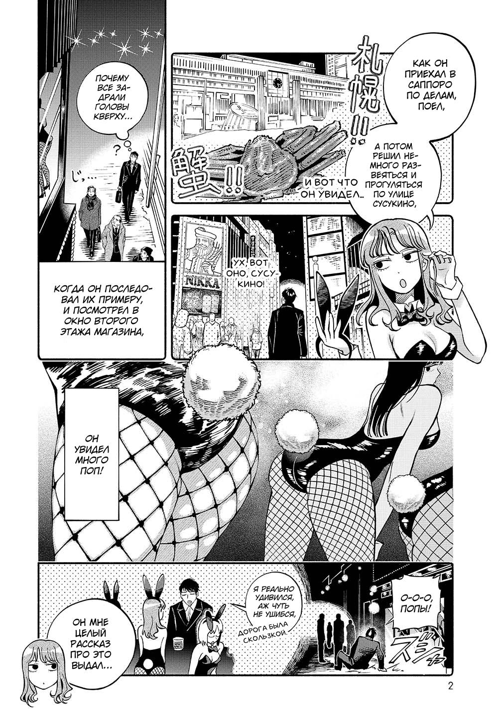 Манга B&B: Кролик и Бондаж - Глава 2 Страница 2