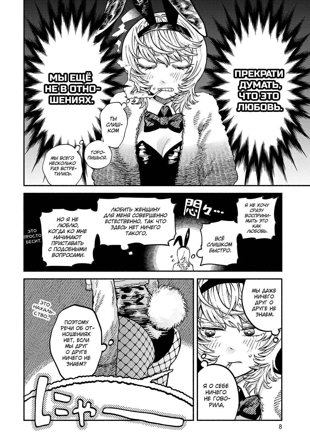 Манга B&B: Кролик и Бондаж - Глава 2 Страница 8