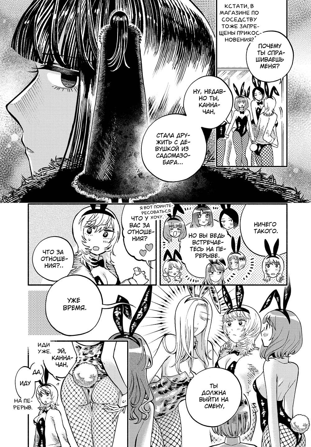 Манга B&B: Кролик и Бондаж - Глава 2 Страница 5