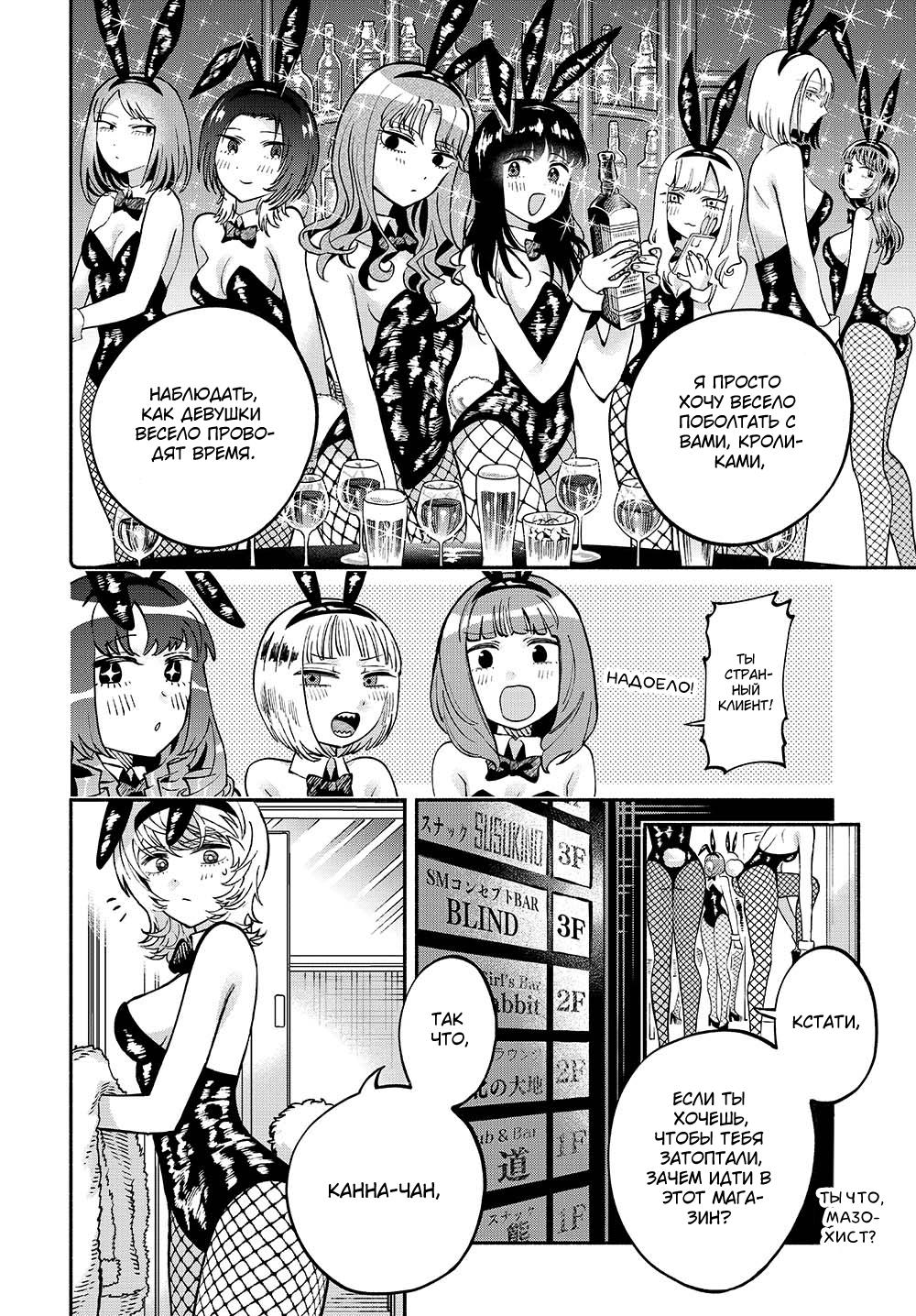 Манга B&B: Кролик и Бондаж - Глава 2 Страница 4