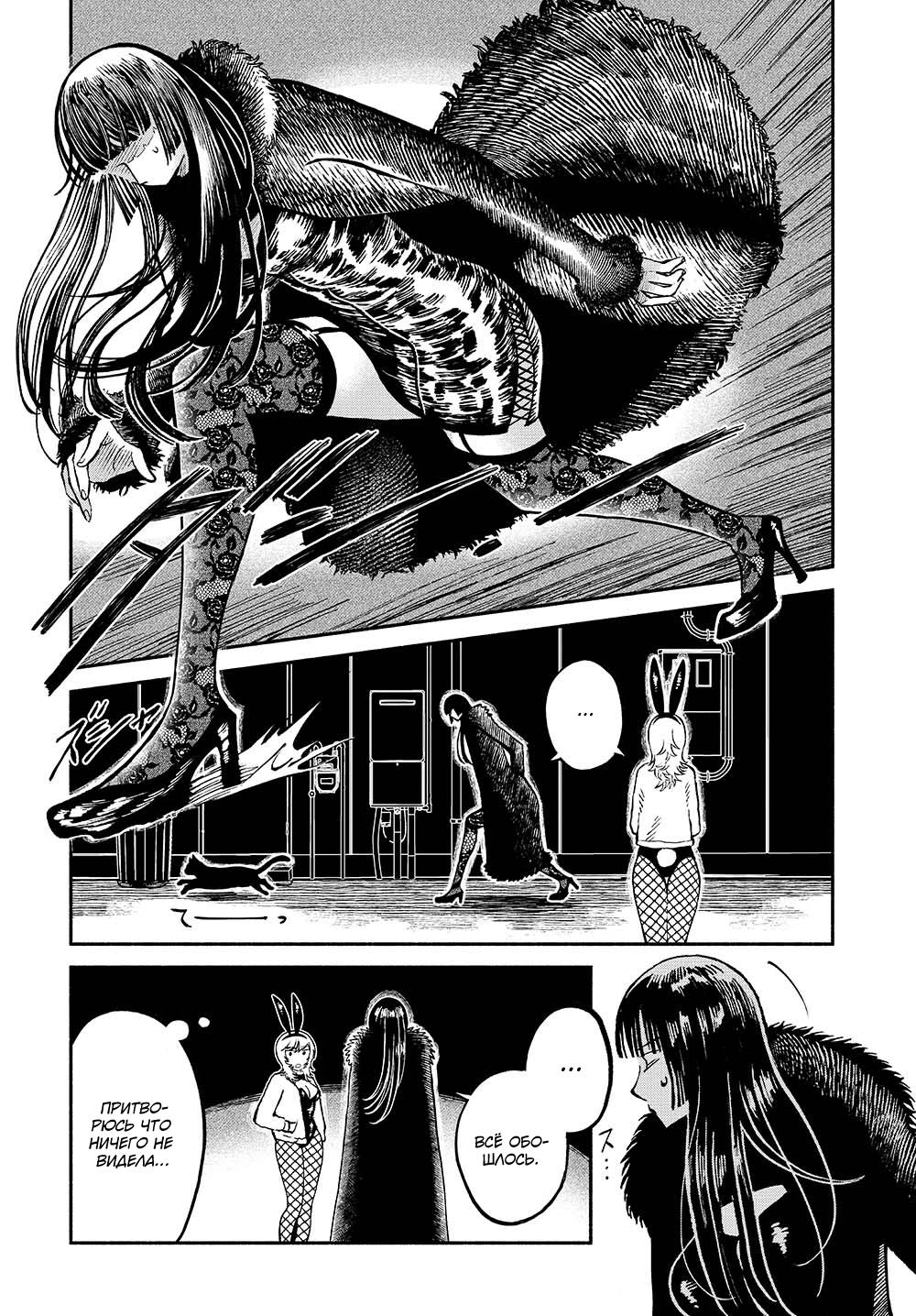 Манга B&B: Кролик и Бондаж - Глава 2 Страница 10