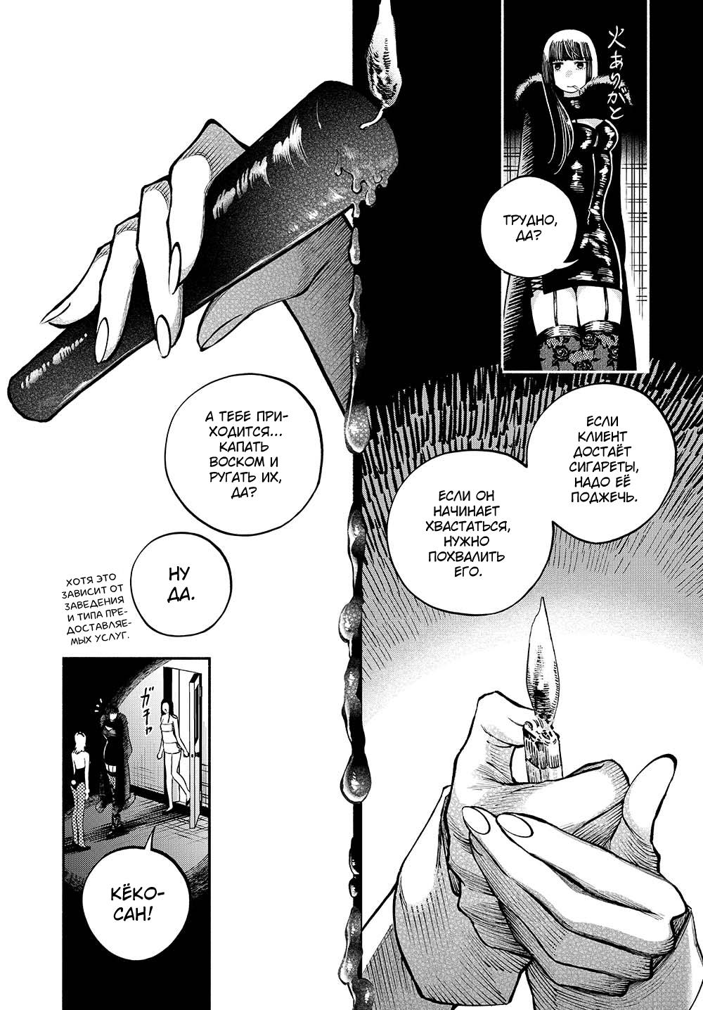 Манга B&B: Кролик и Бондаж - Глава 1 Страница 8