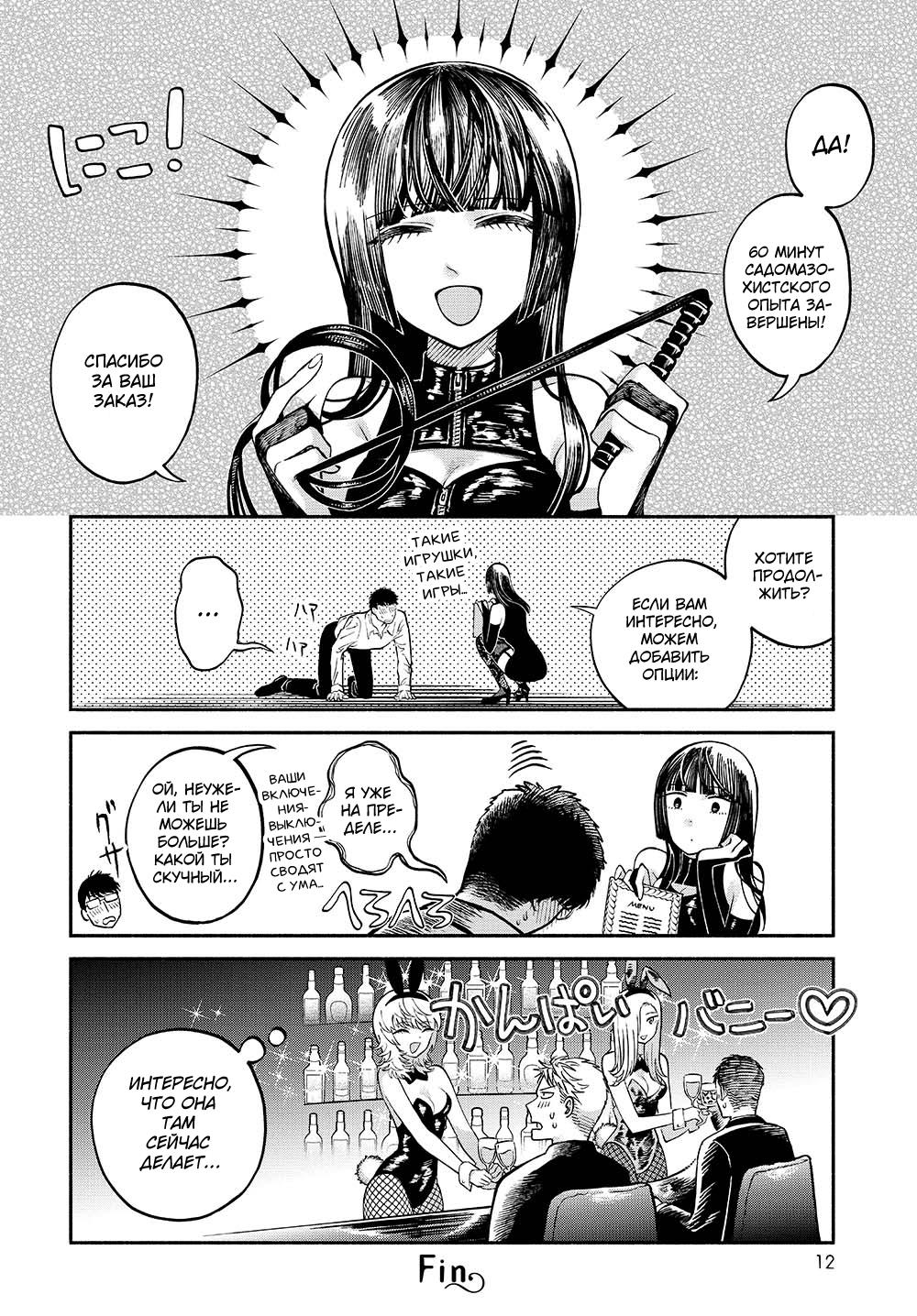 Манга B&B: Кролик и Бондаж - Глава 1 Страница 12