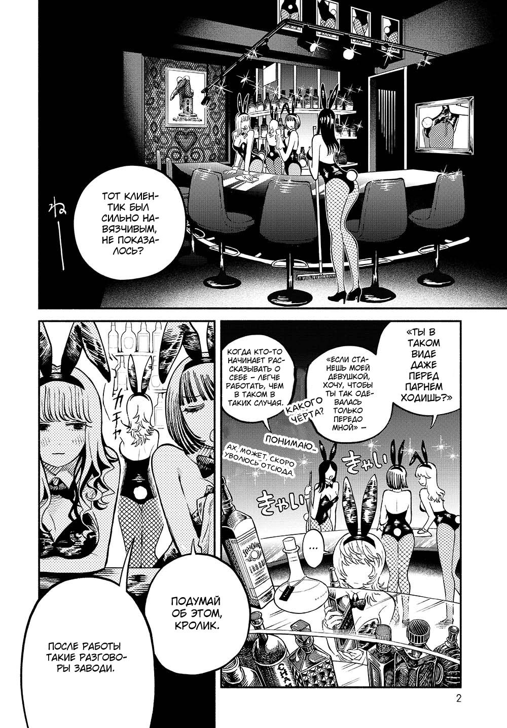 Манга B&B: Кролик и Бондаж - Глава 1 Страница 3