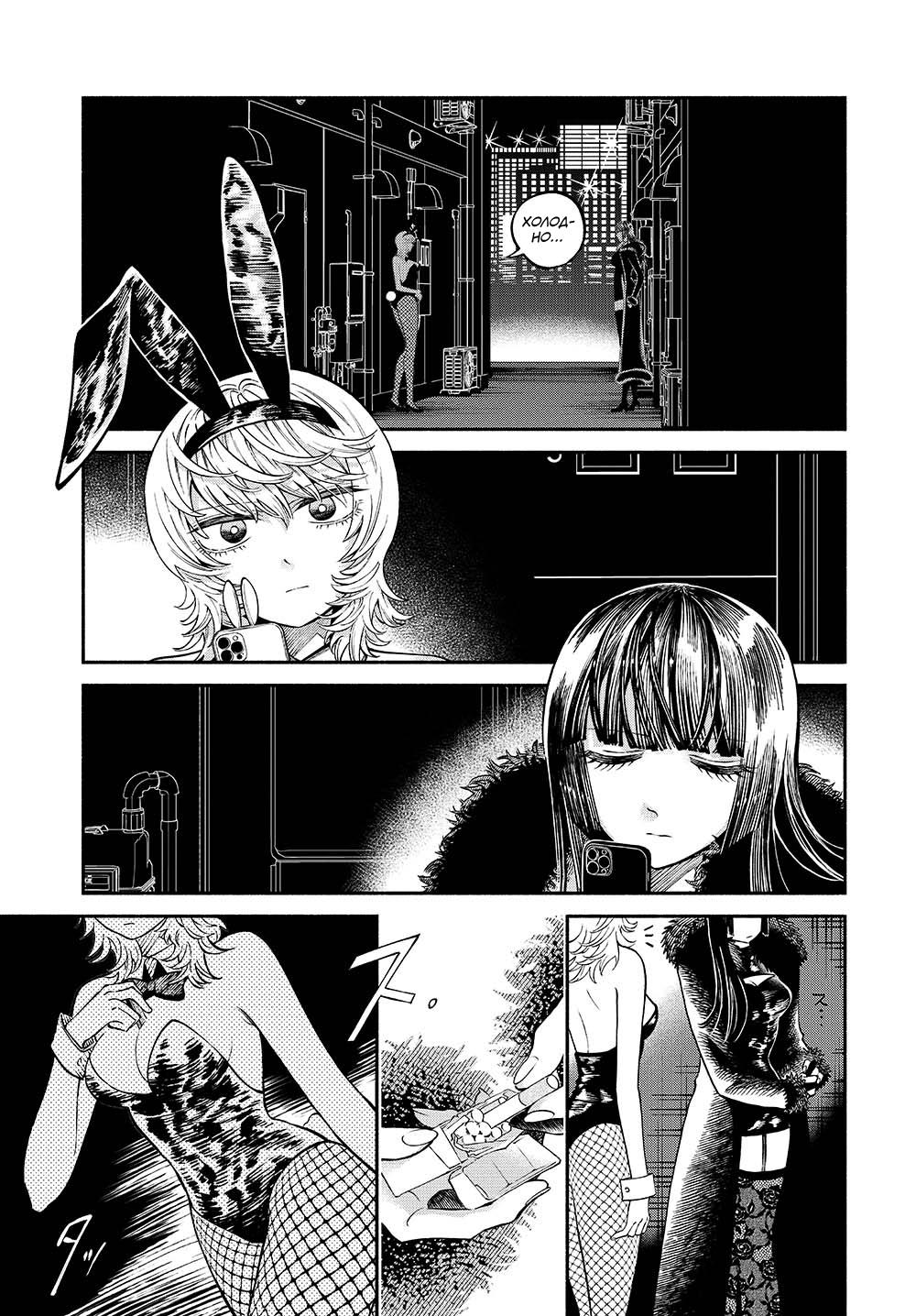 Манга B&B: Кролик и Бондаж - Глава 1 Страница 6