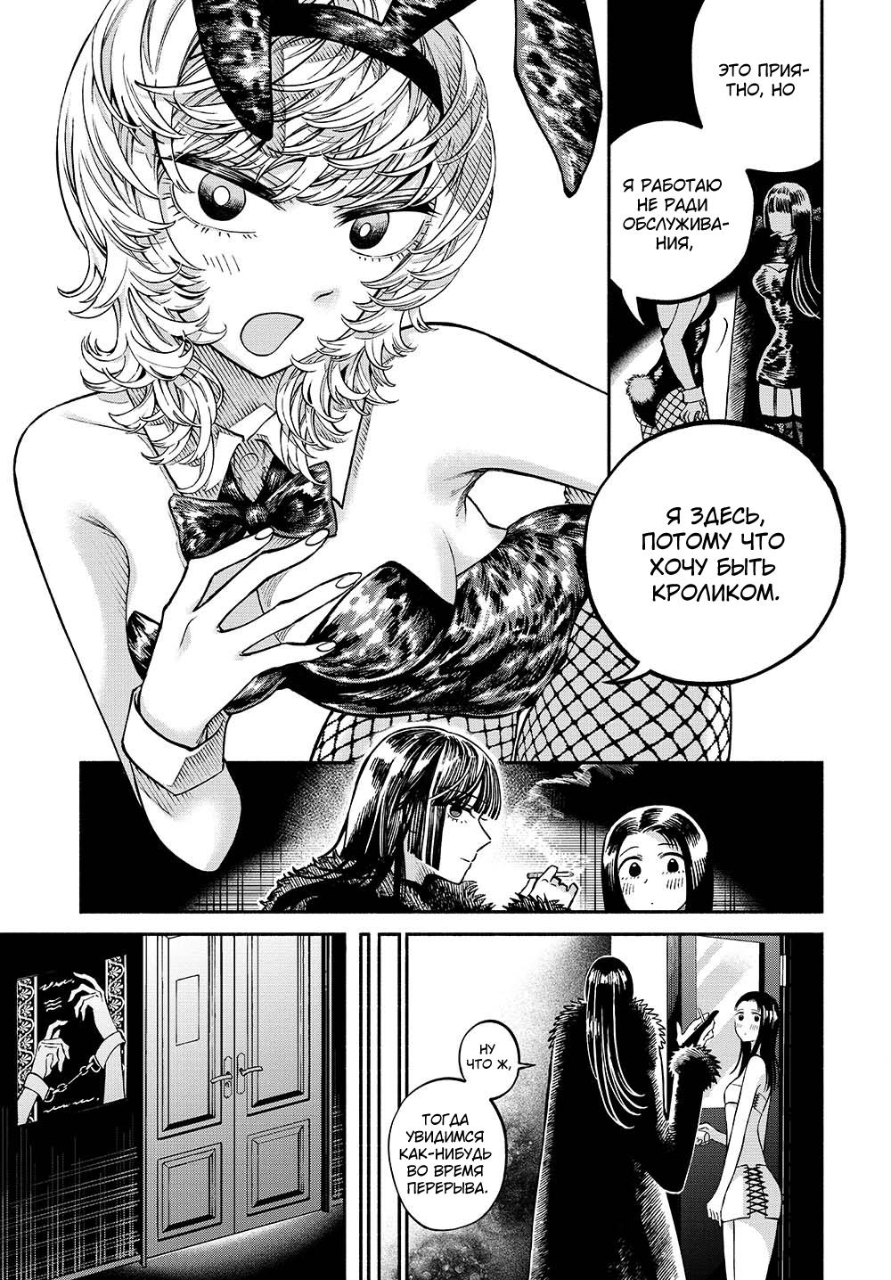 Манга B&B: Кролик и Бондаж - Глава 1 Страница 10