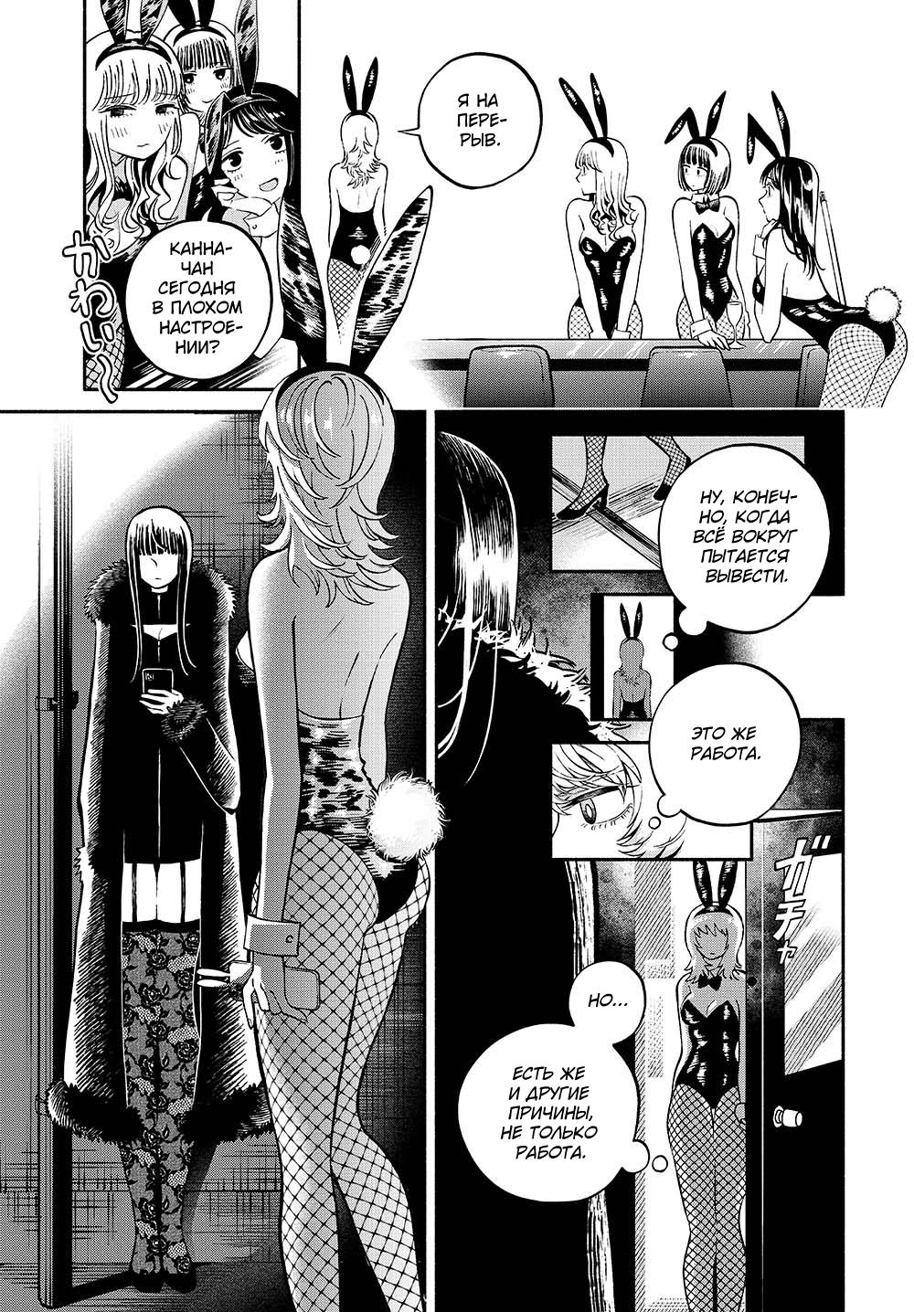 Манга B&B: Кролик и Бондаж - Глава 1 Страница 4