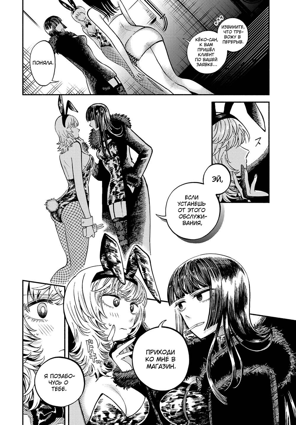 Манга B&B: Кролик и Бондаж - Глава 1 Страница 9