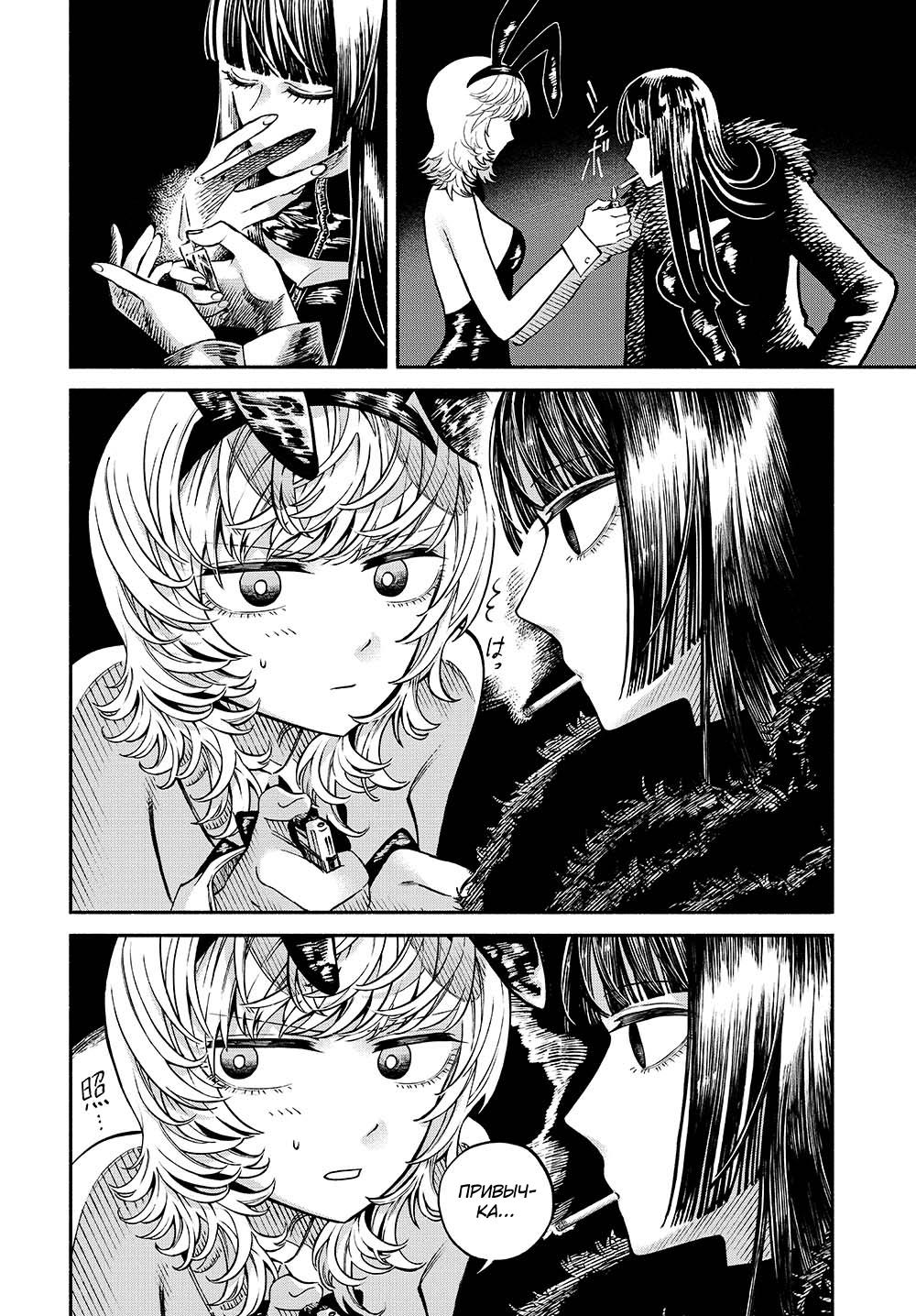 Манга B&B: Кролик и Бондаж - Глава 1 Страница 7