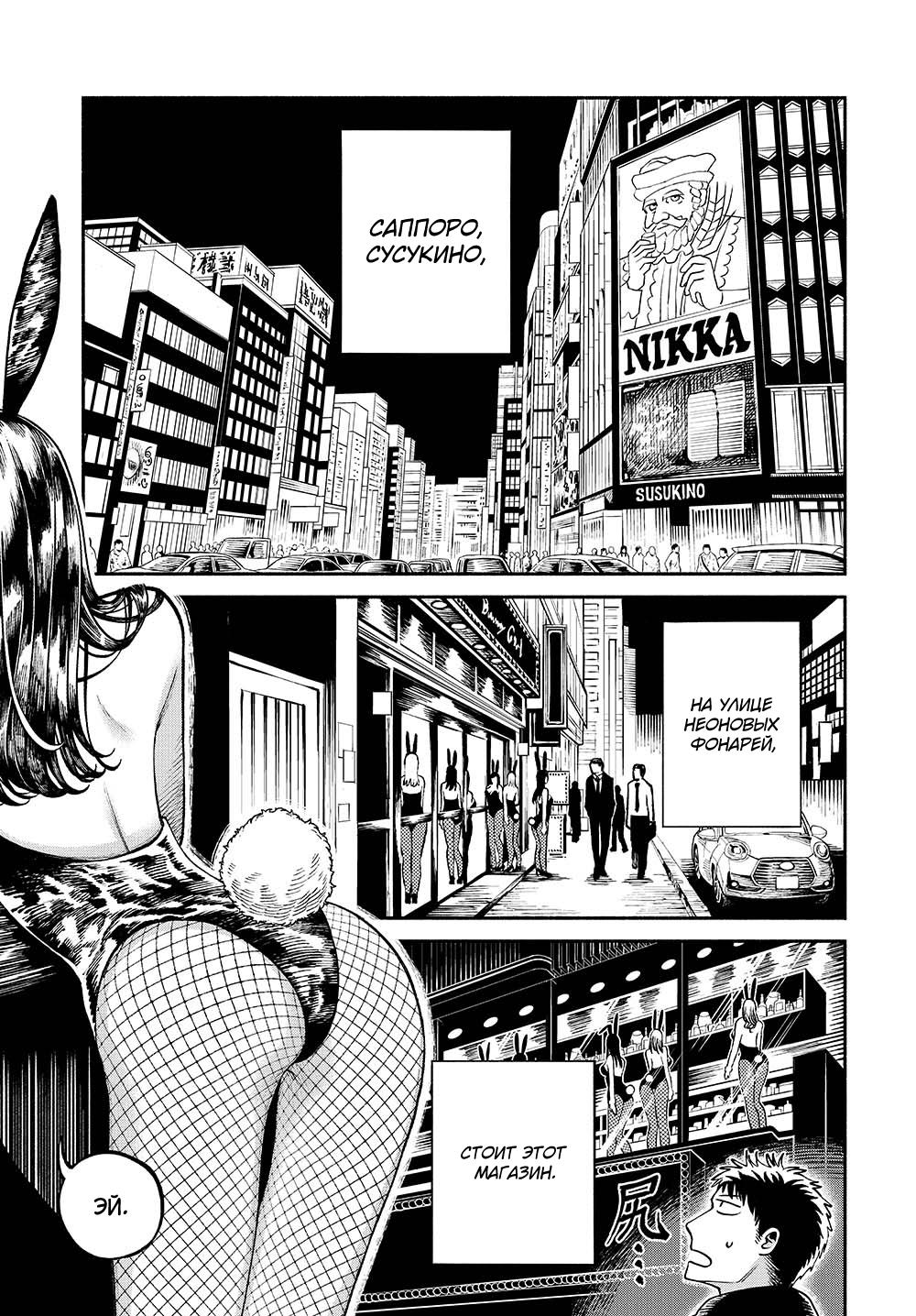 Манга B&B: Кролик и Бондаж - Глава 1 Страница 2