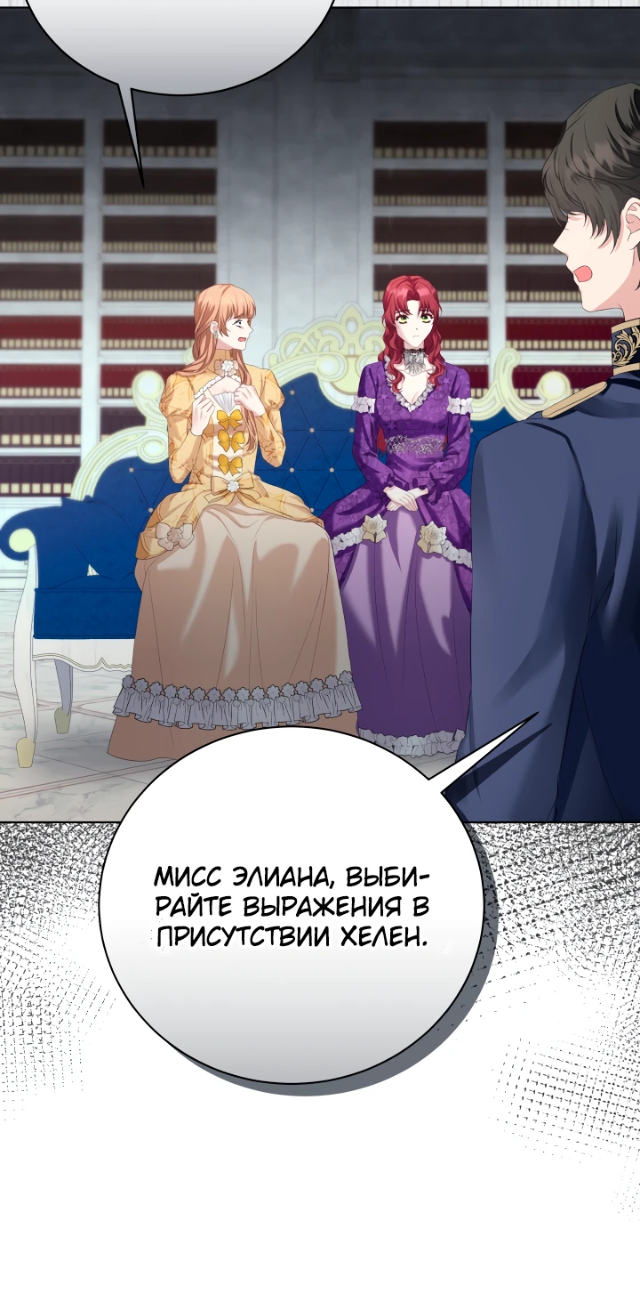 Манга Мачеха обожает гарем - Глава 11 Страница 34