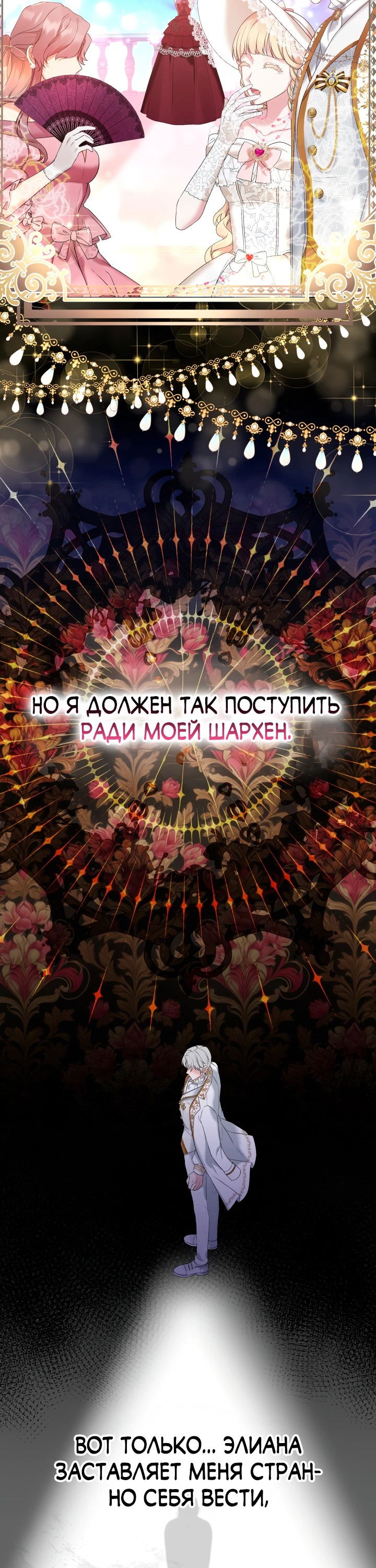Манга Мачеха обожает гарем - Глава 8 Страница 18