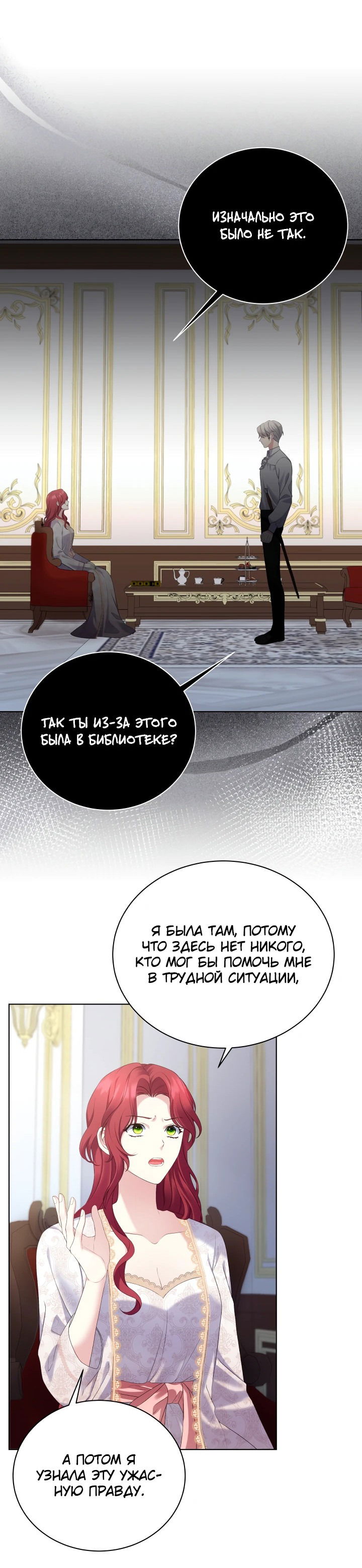 Манга Мачеха обожает гарем - Глава 2 Страница 12