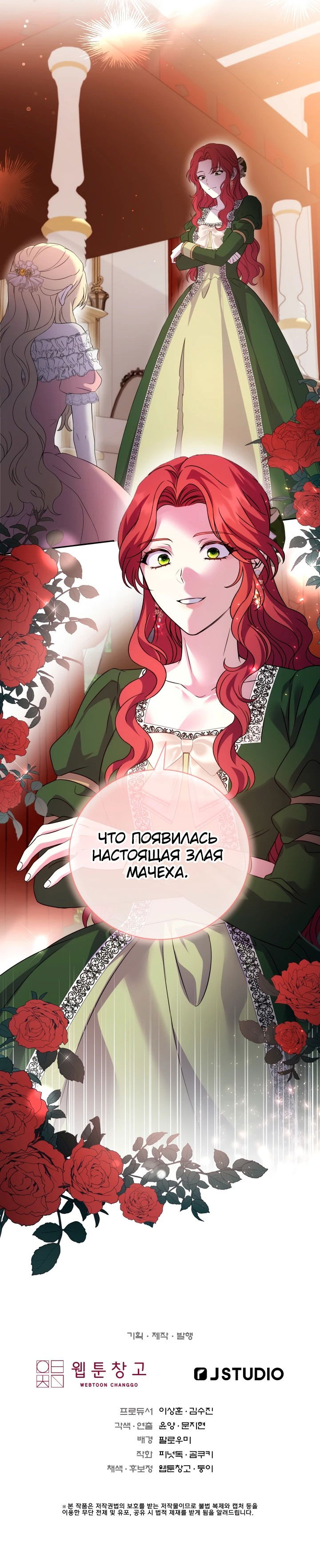 Манга Мачеха обожает гарем - Глава 1 Страница 104