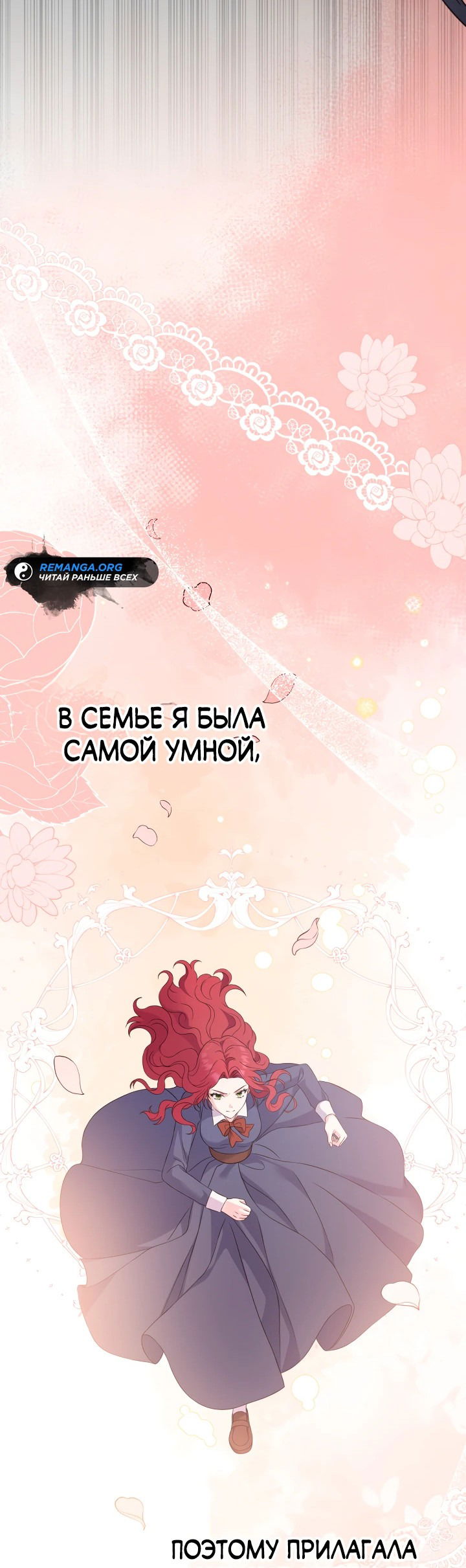 Манга Мачеха обожает гарем - Глава 1 Страница 6