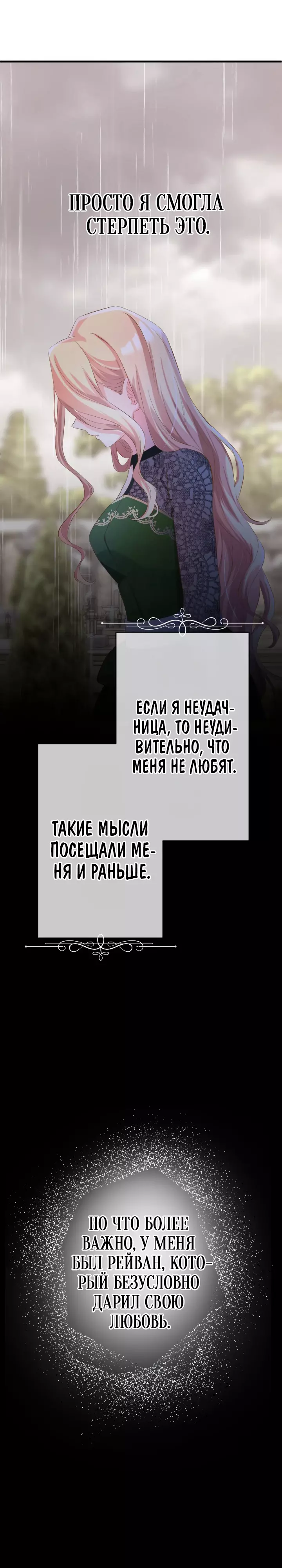 Манга Проклятие мёртвой злодейки - Глава 28 Страница 10